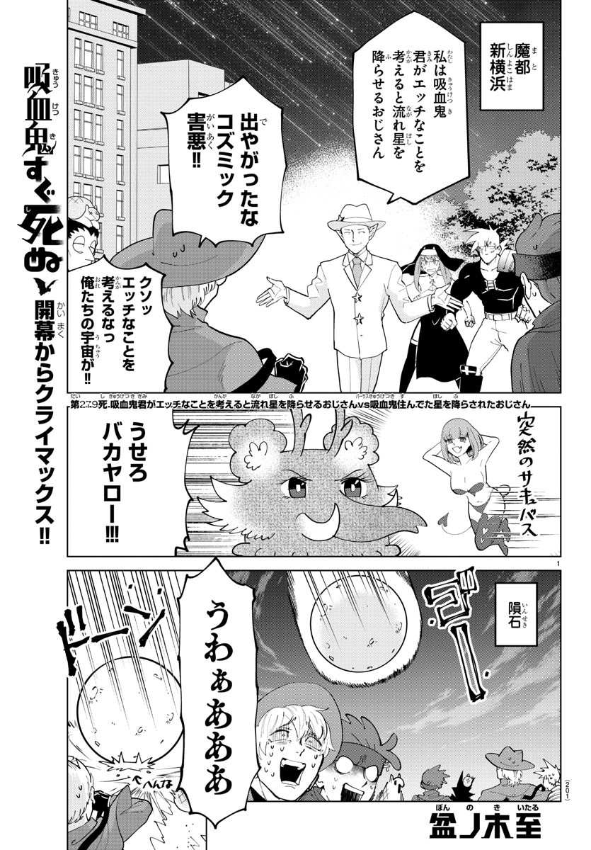 吸血鬼すぐ死ぬ 第279話 - Page 1