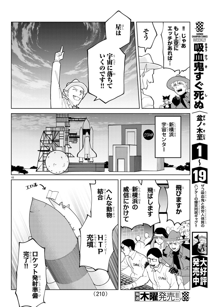 吸血鬼すぐ死ぬ 第279話 - Page 10