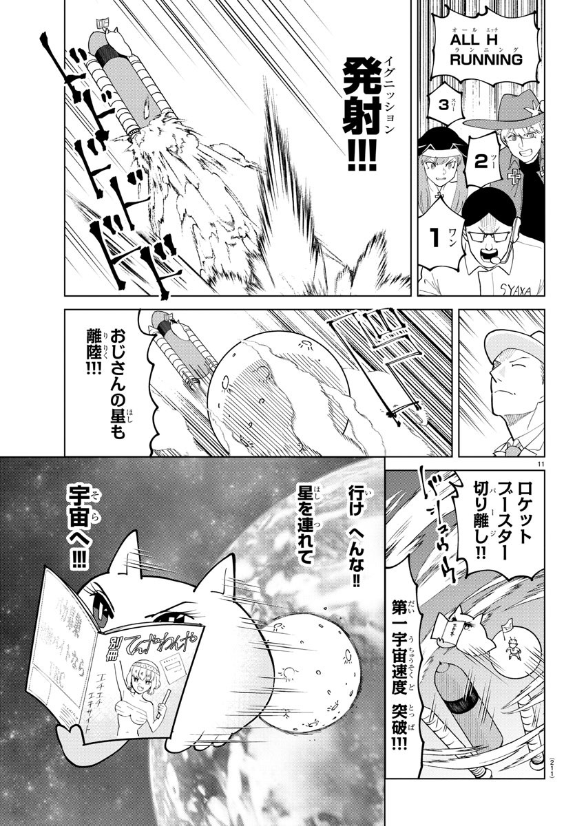 吸血鬼すぐ死ぬ 第279話 - Page 11