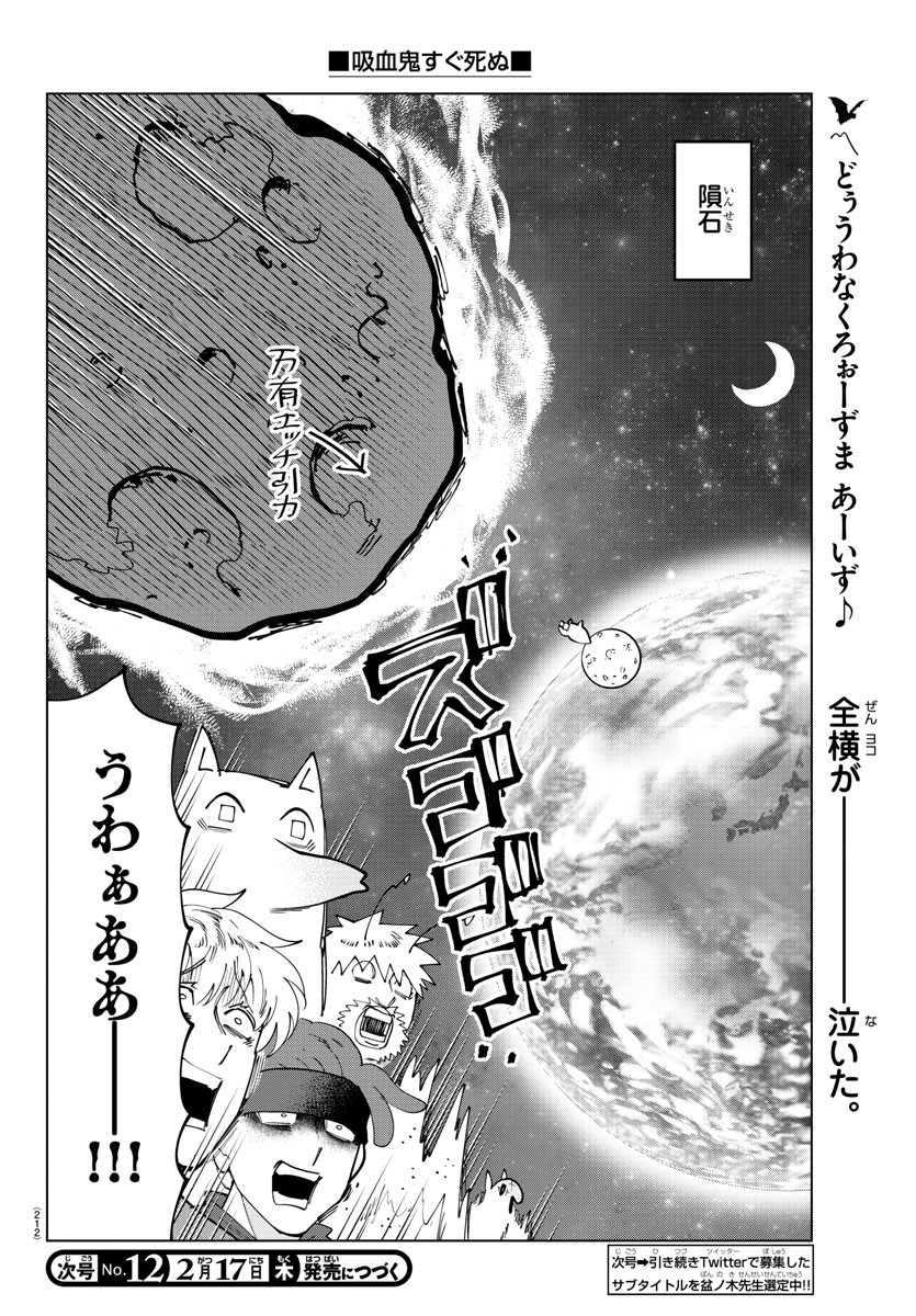 吸血鬼すぐ死ぬ 第279話 - Page 12