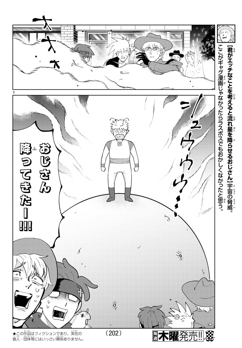 吸血鬼すぐ死ぬ 第279話 - Page 2