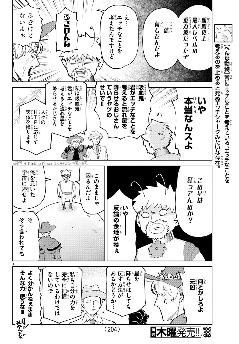 吸血鬼すぐ死ぬ 第279話 - Page 4