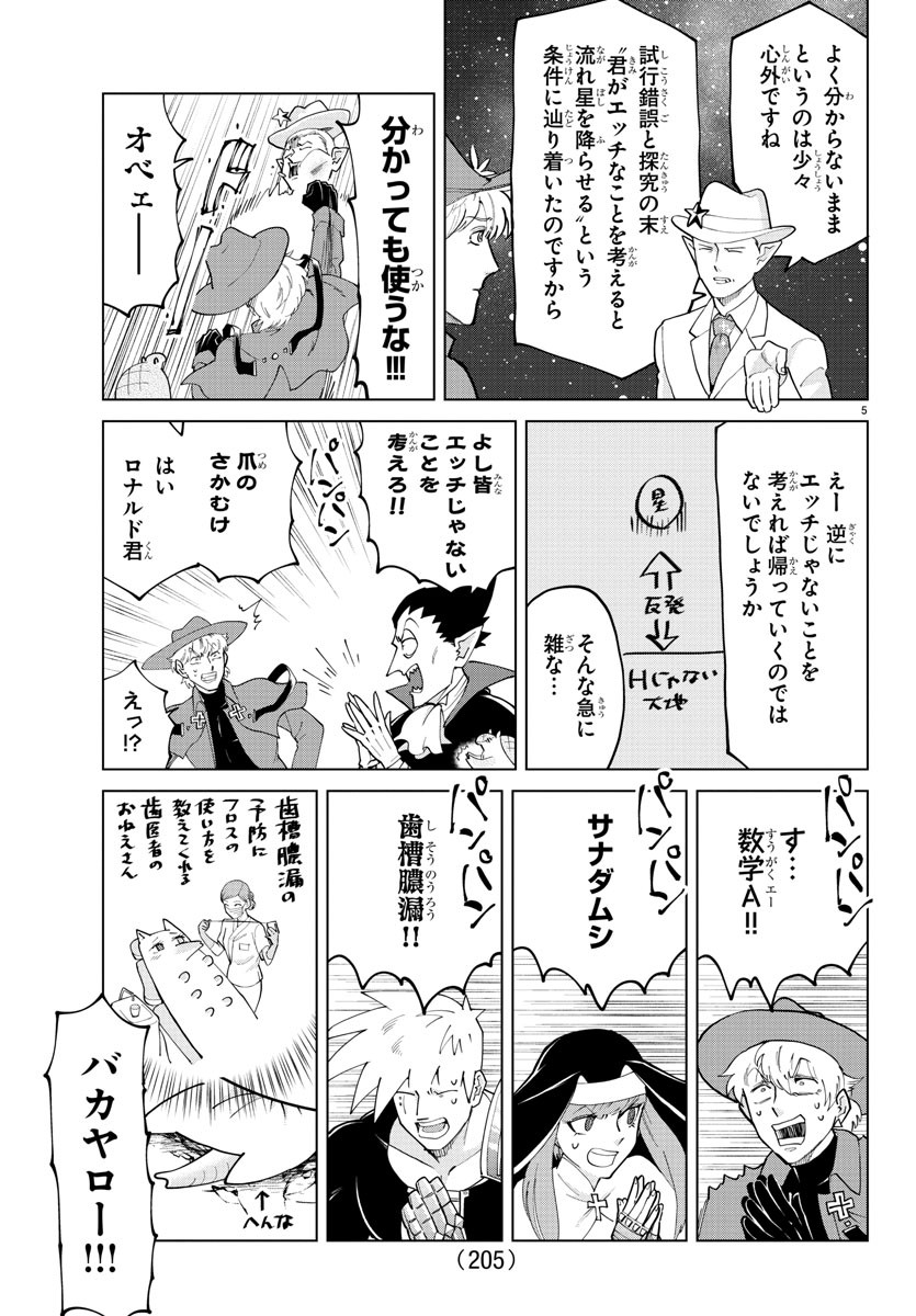 吸血鬼すぐ死ぬ 第279話 - Page 5