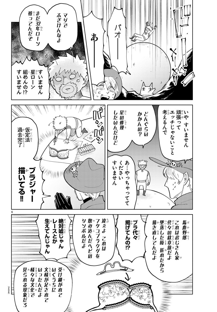吸血鬼すぐ死ぬ 第279話 - Page 6