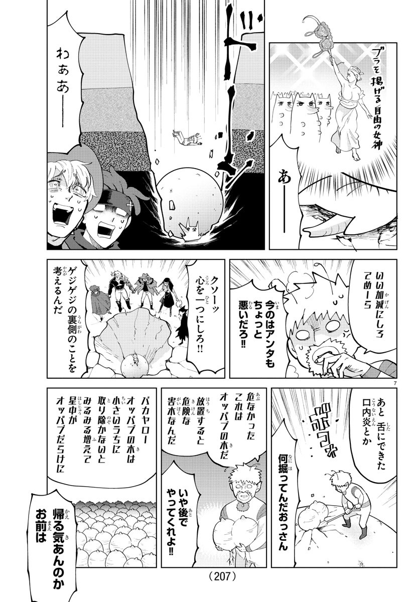 吸血鬼すぐ死ぬ 第279話 - Page 7