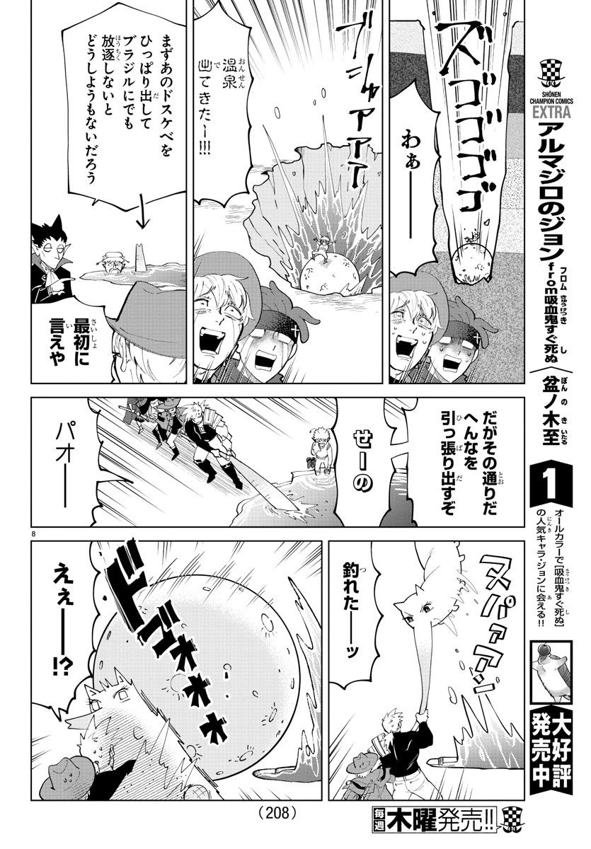 吸血鬼すぐ死ぬ 第279話 - Page 8