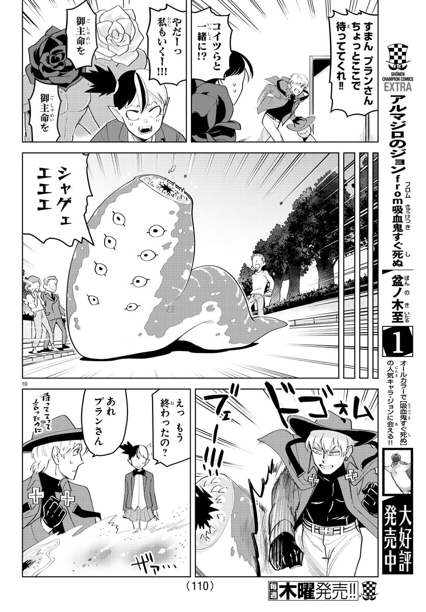 吸血鬼すぐ死ぬ 第208話 - Page 10