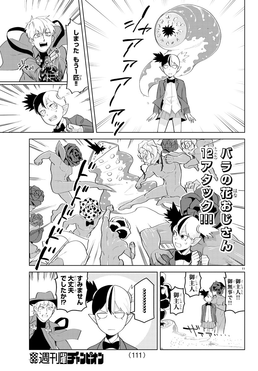 吸血鬼すぐ死ぬ 第208話 - Page 11