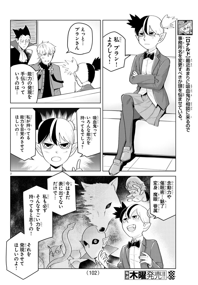 吸血鬼すぐ死ぬ 第208話 - Page 2