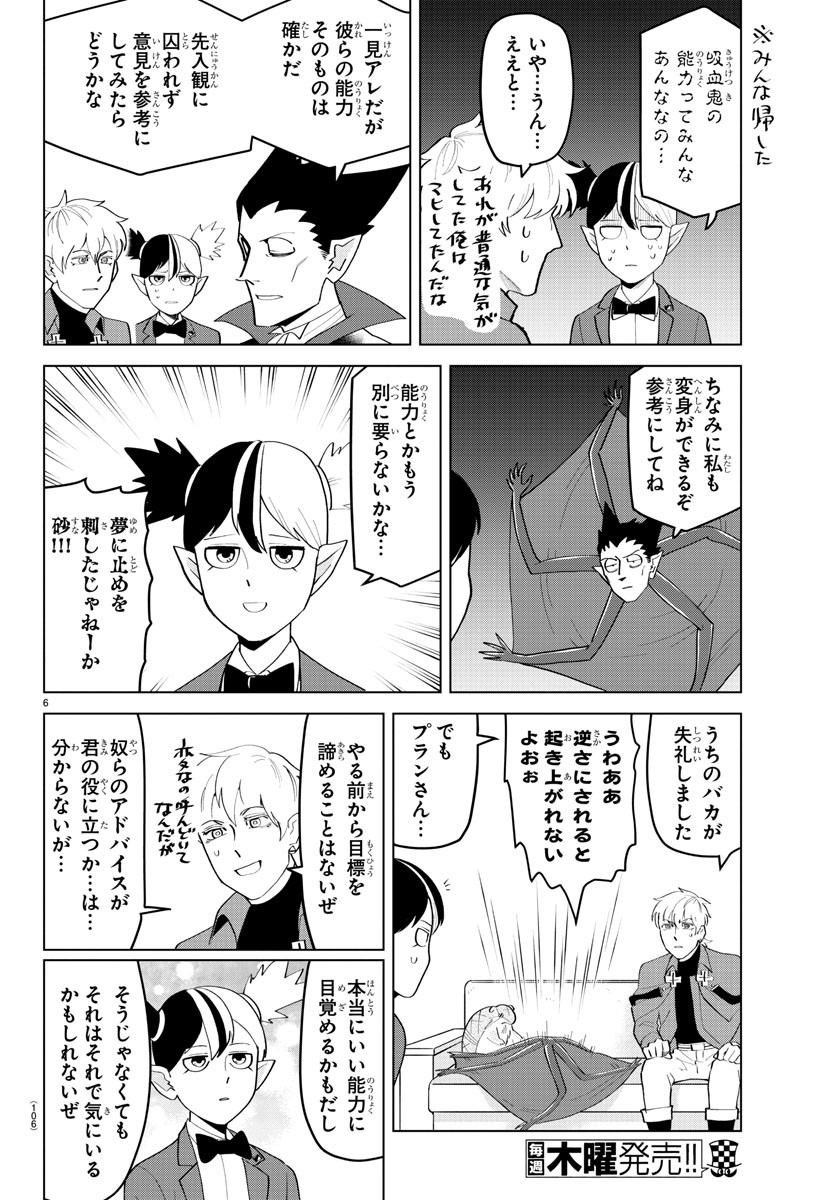 吸血鬼すぐ死ぬ 第208話 - Page 6