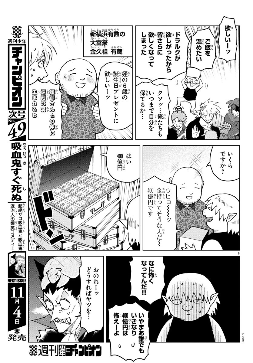 吸血鬼すぐ死ぬ 第267話 - Page 9