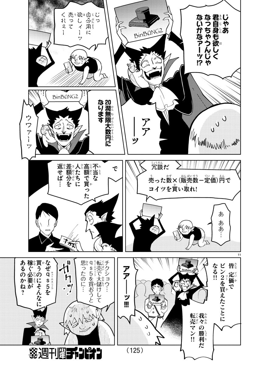 吸血鬼すぐ死ぬ 第267話 - Page 11