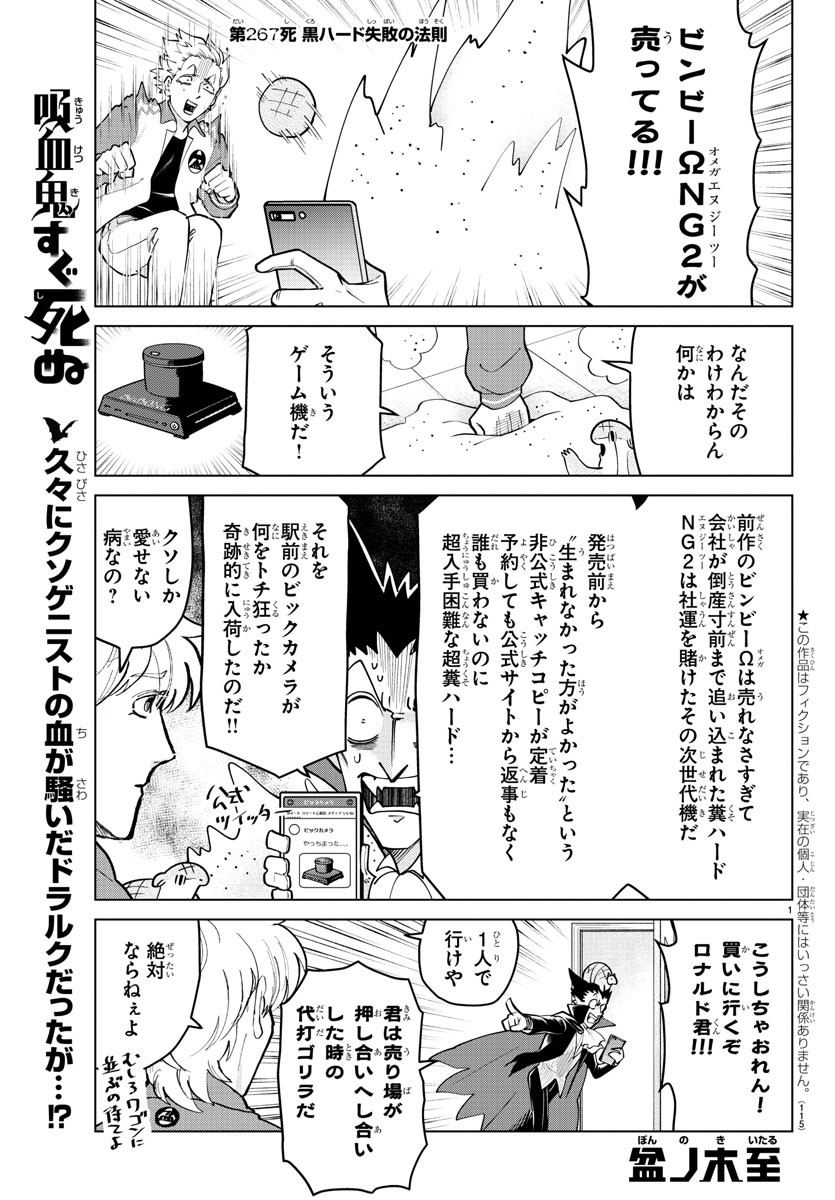 吸血鬼すぐ死ぬ 第267話 - Page 1