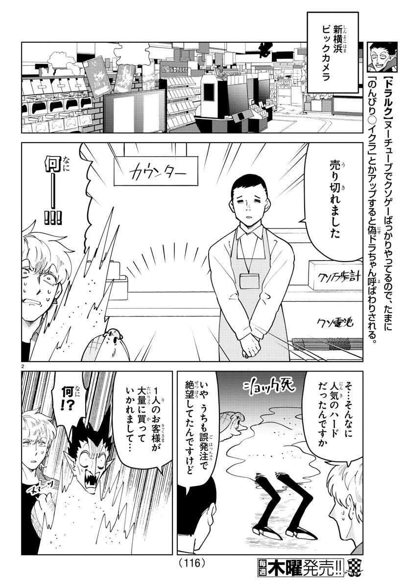 吸血鬼すぐ死ぬ 第267話 - Page 2