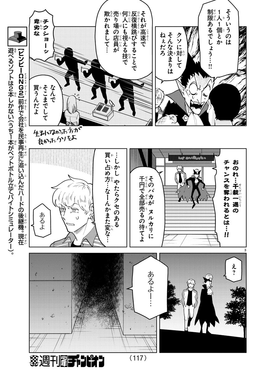 吸血鬼すぐ死ぬ 第267話 - Page 3