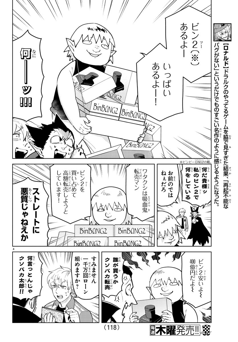 吸血鬼すぐ死ぬ 第267話 - Page 4