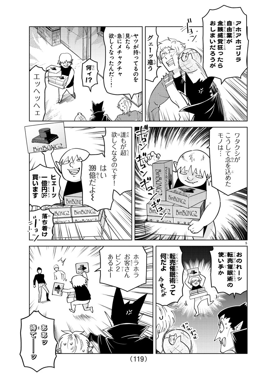 吸血鬼すぐ死ぬ 第267話 - Page 5