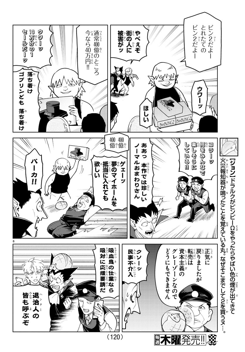 吸血鬼すぐ死ぬ 第267話 - Page 6