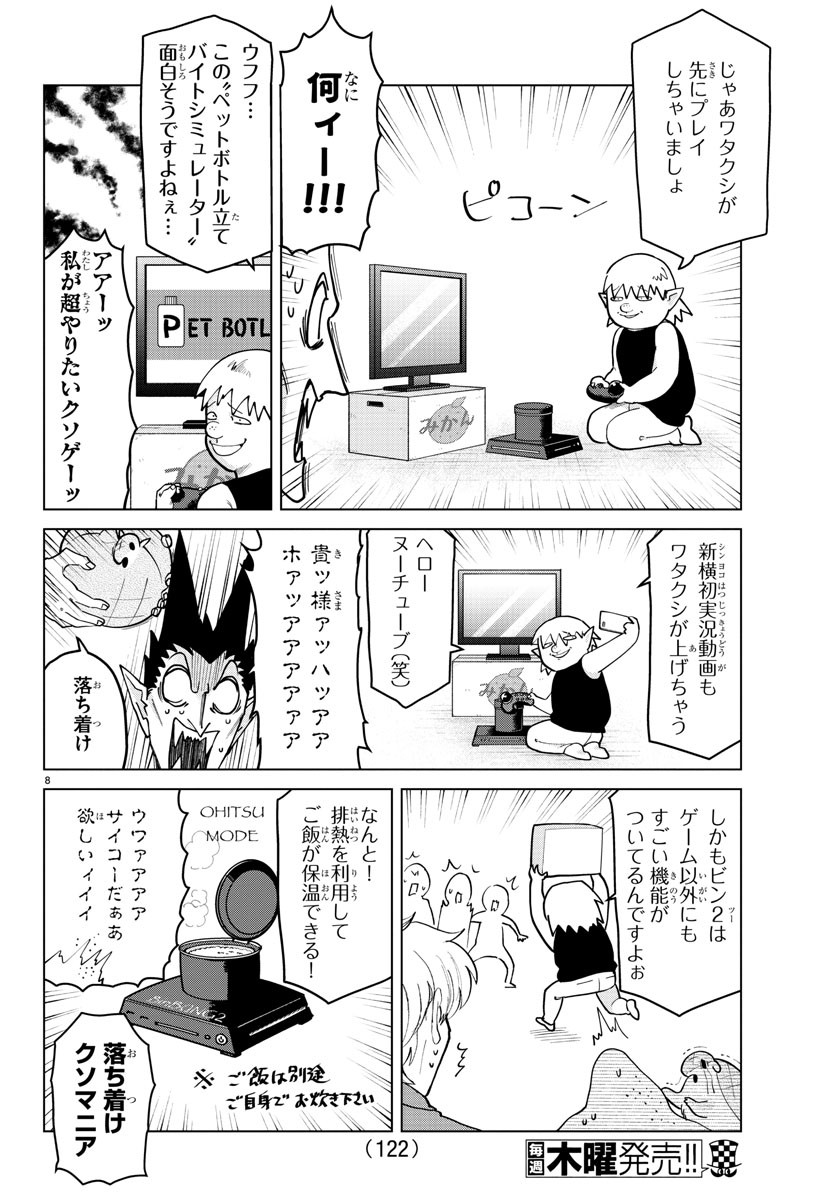 吸血鬼すぐ死ぬ 第267話 - Page 8