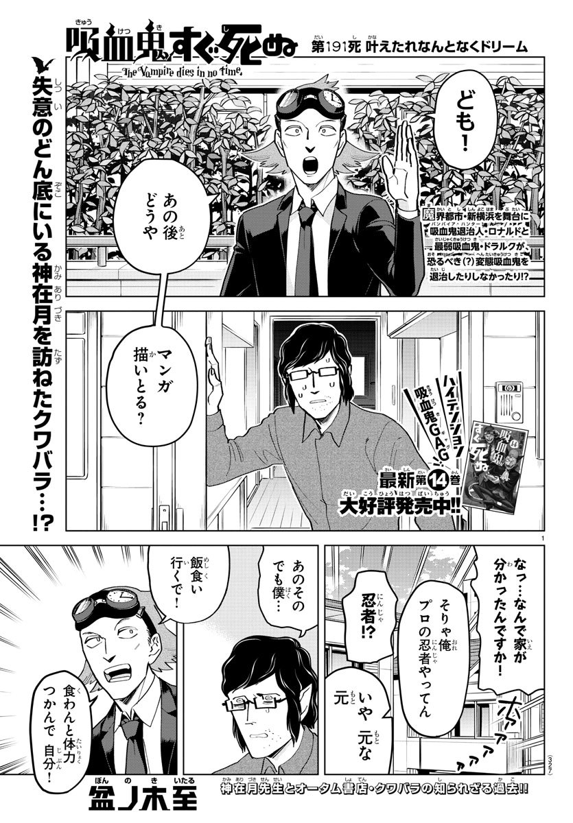 吸血鬼すぐ死ぬ 第191話 - Page 1