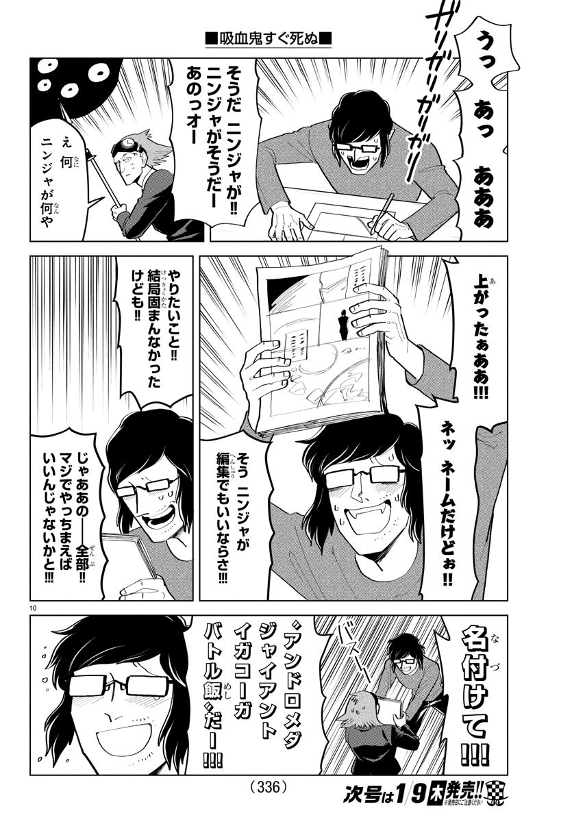 吸血鬼すぐ死ぬ 第191話 - Page 10