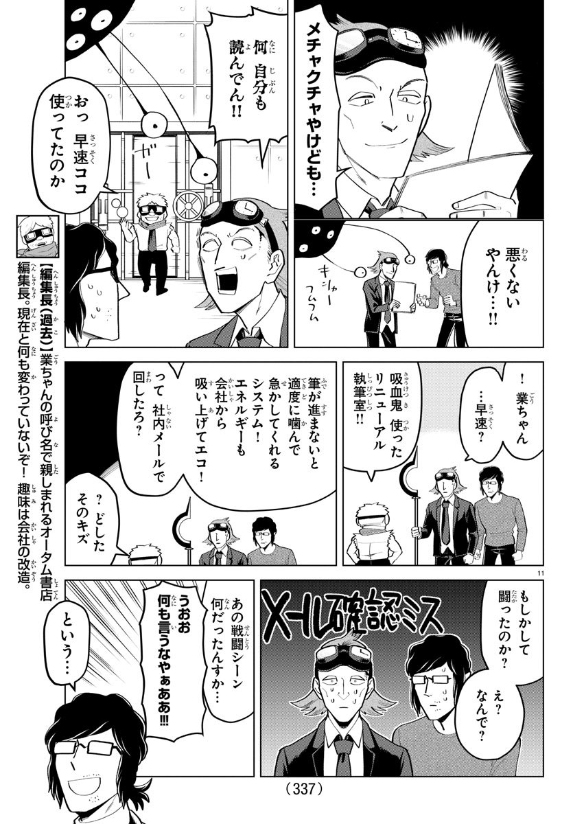 吸血鬼すぐ死ぬ 第191話 - Page 11