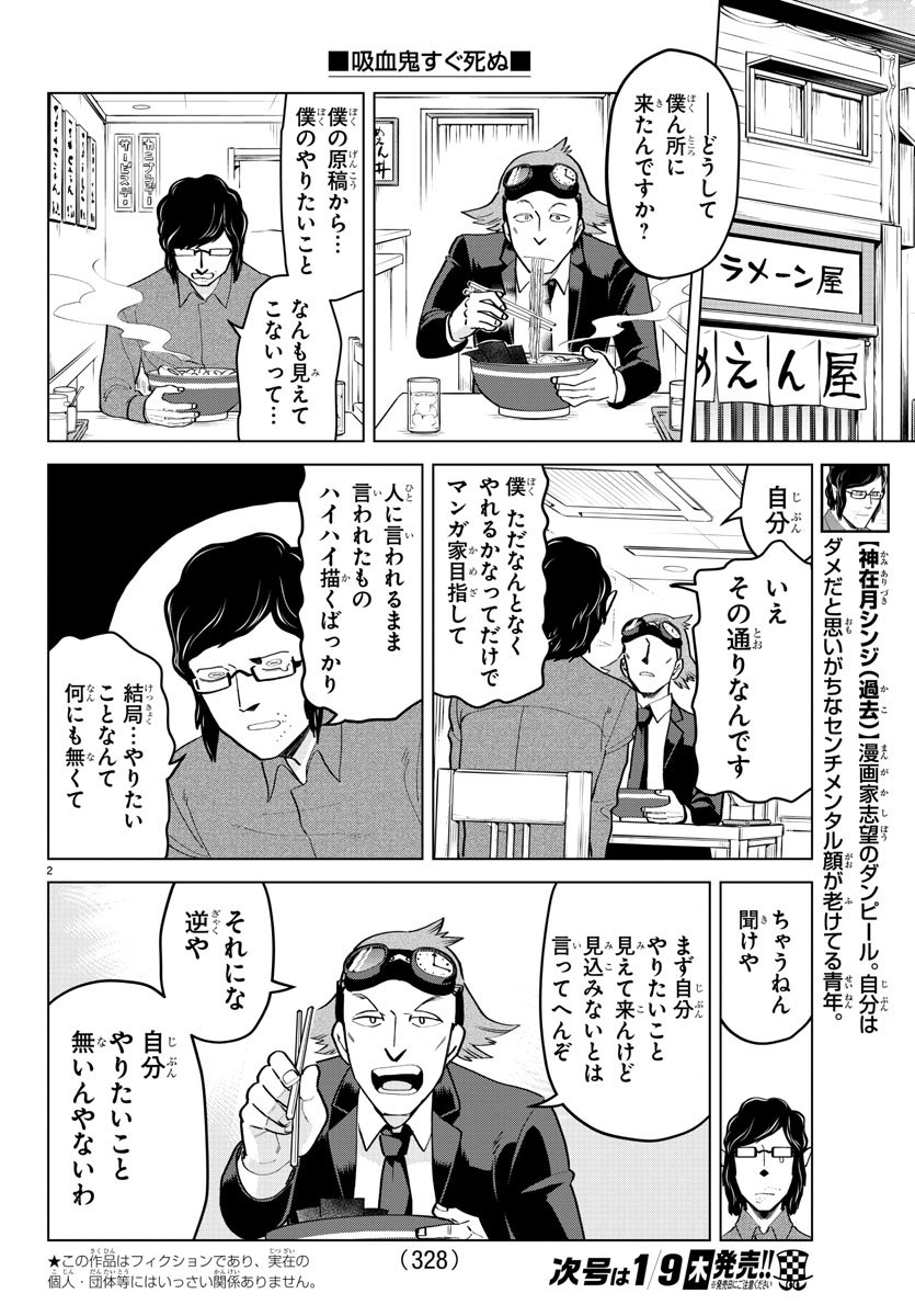 吸血鬼すぐ死ぬ 第191話 - Page 2