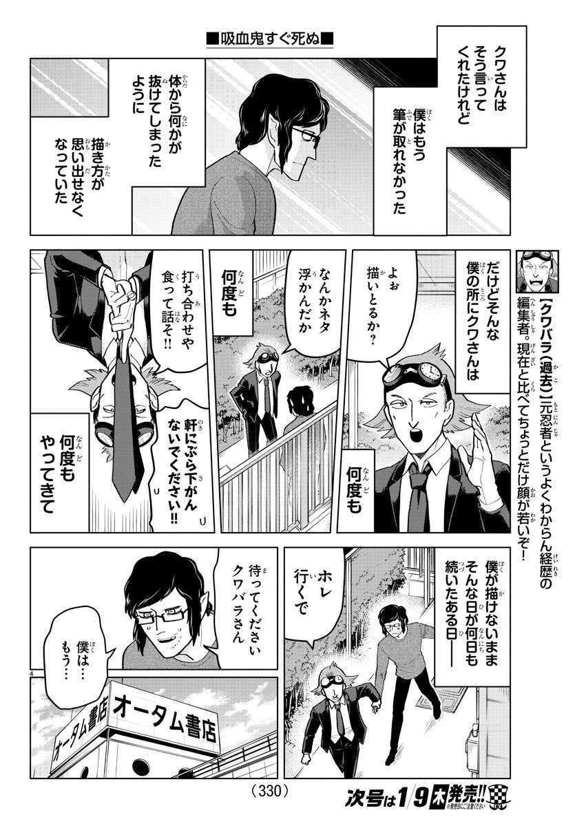 吸血鬼すぐ死ぬ 第191話 - Page 4