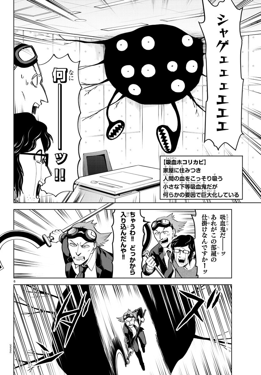 吸血鬼すぐ死ぬ 第191話 - Page 6