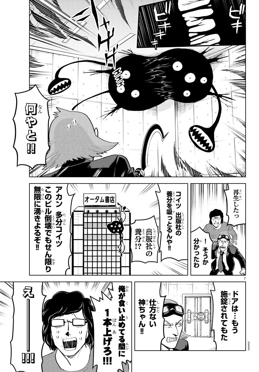 吸血鬼すぐ死ぬ 第191話 - Page 7