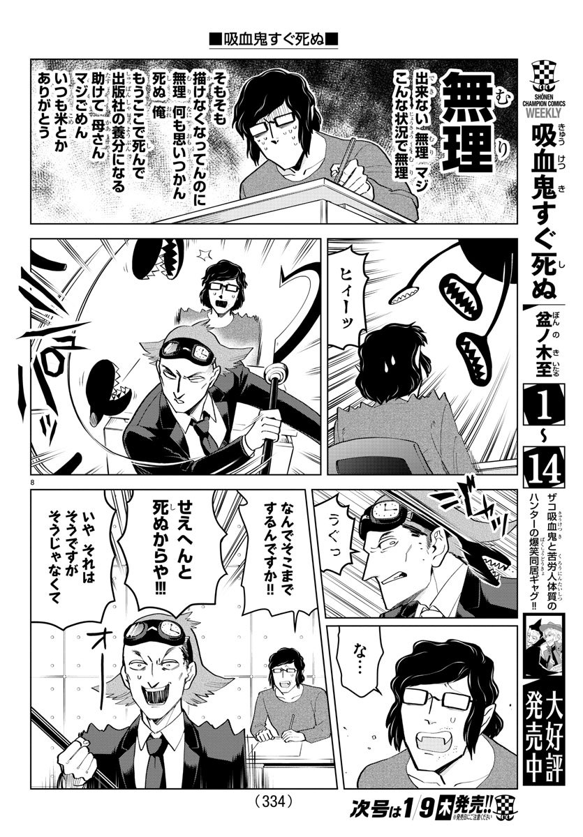 吸血鬼すぐ死ぬ 第191話 - Page 8