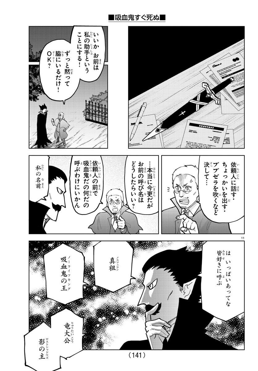 吸血鬼すぐ死ぬ 第319話 - Next 第320話