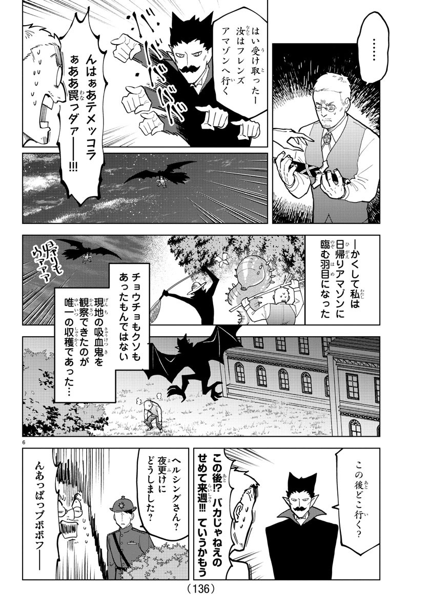 吸血鬼すぐ死ぬ 第319話 - Next 第320話