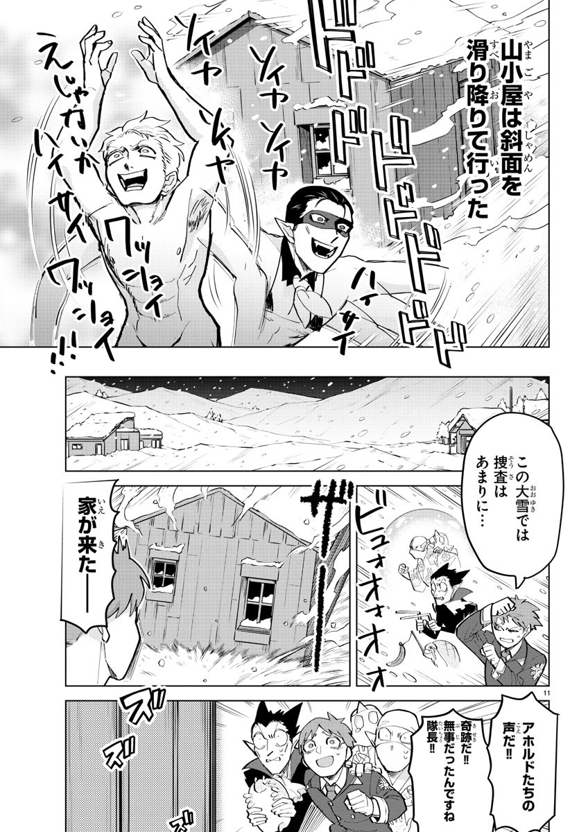 吸血鬼すぐ死ぬ 第169話 - Next 第170話