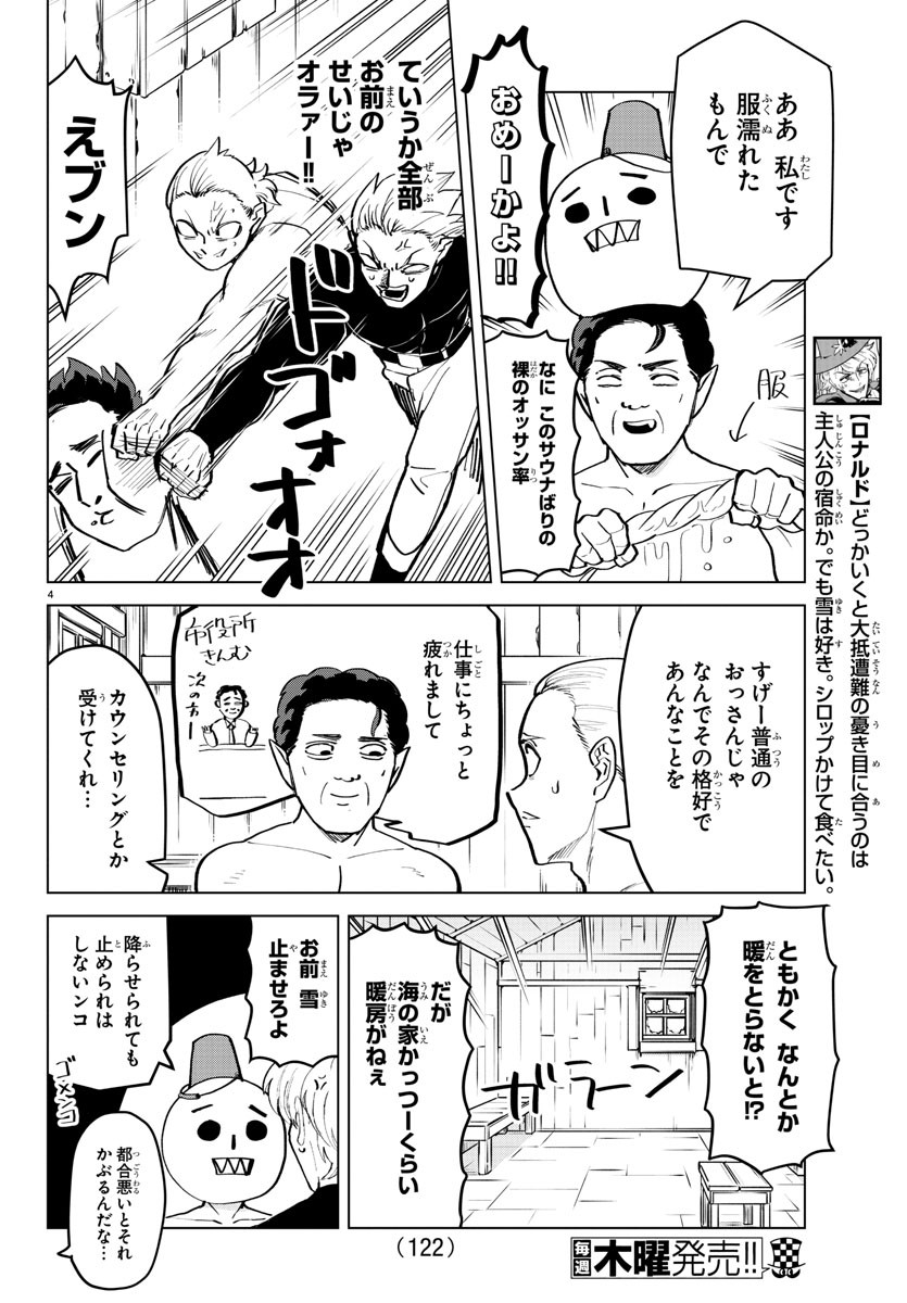 吸血鬼すぐ死ぬ 第169話 - Next 第170話