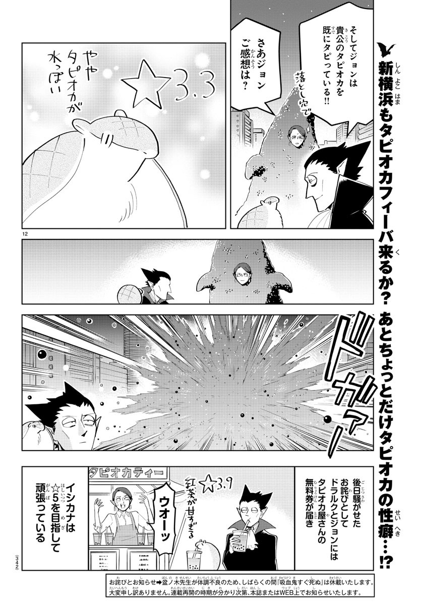 吸血鬼すぐ死ぬ 第186話 - Page 12