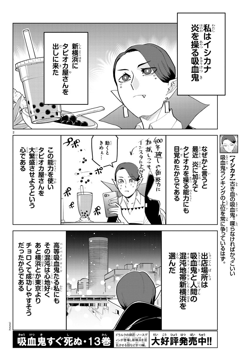 吸血鬼すぐ死ぬ 第186話 - Page 2