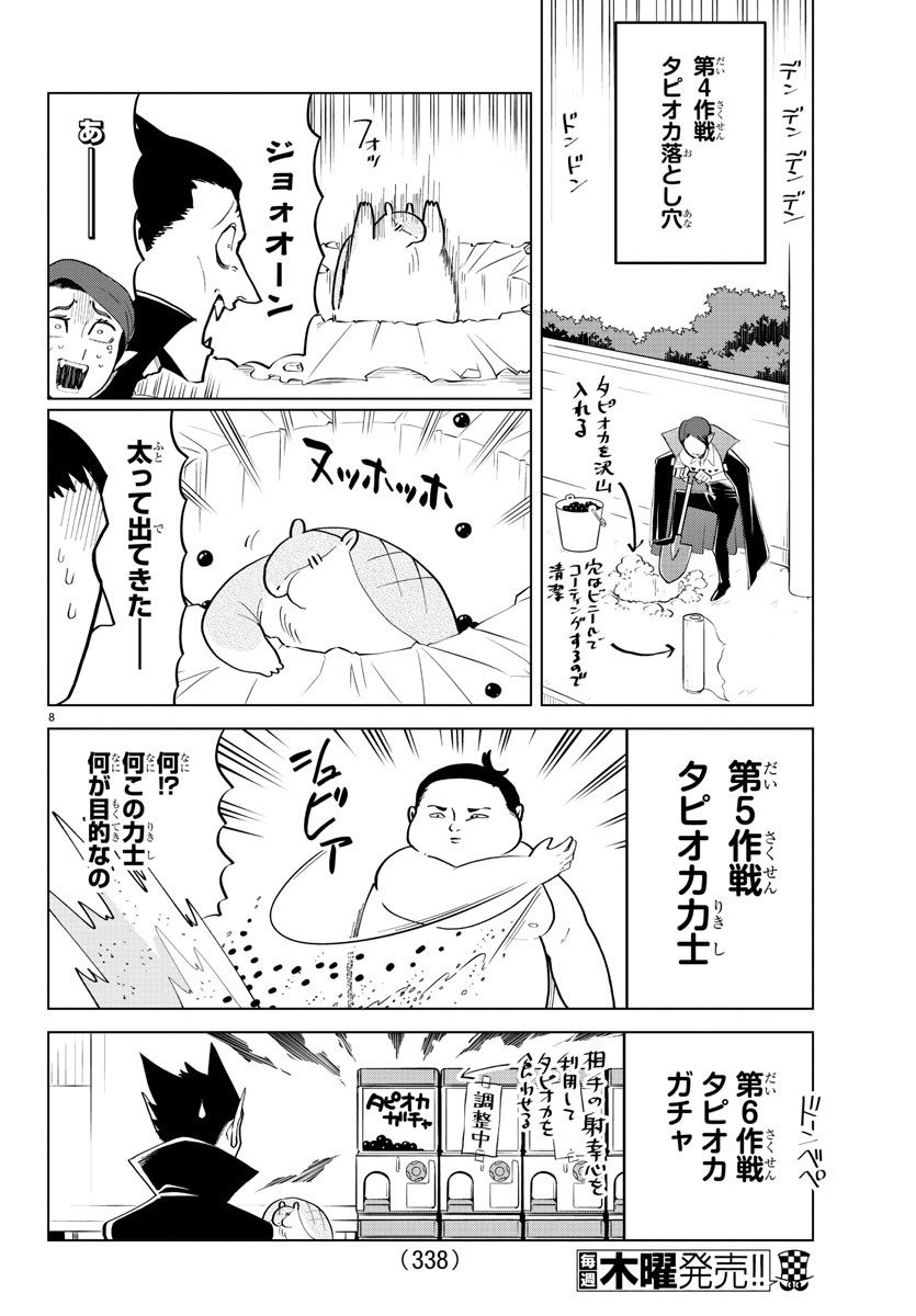 吸血鬼すぐ死ぬ 第186話 - Page 8