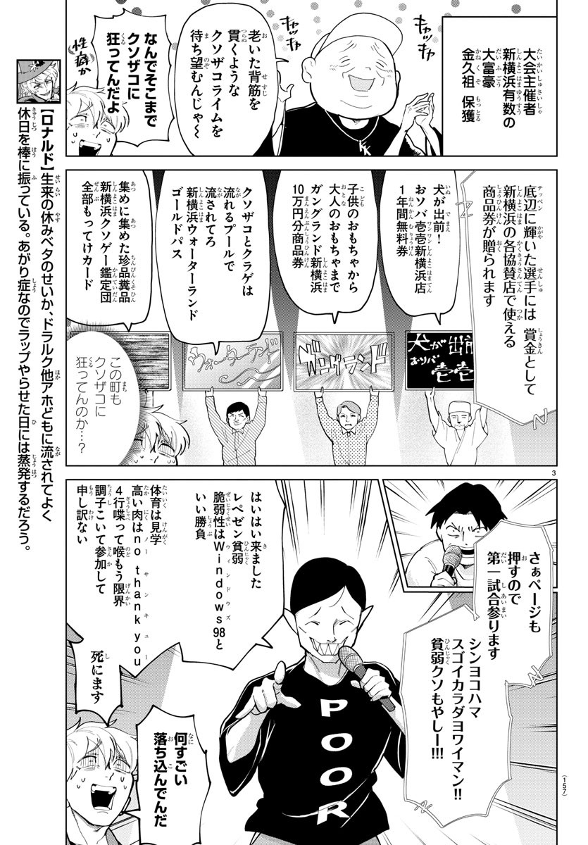 吸血鬼すぐ死ぬ 第285話 - Page 3