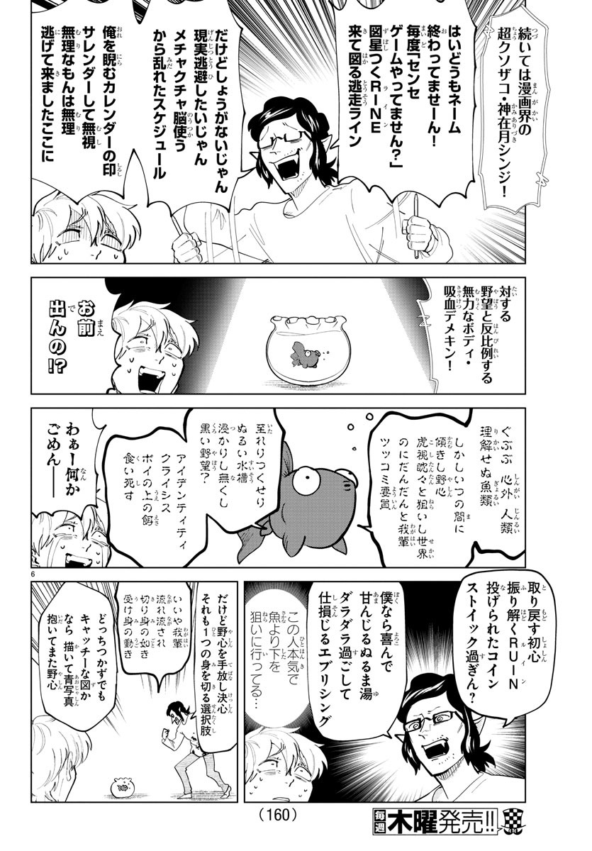 吸血鬼すぐ死ぬ 第285話 - Page 6