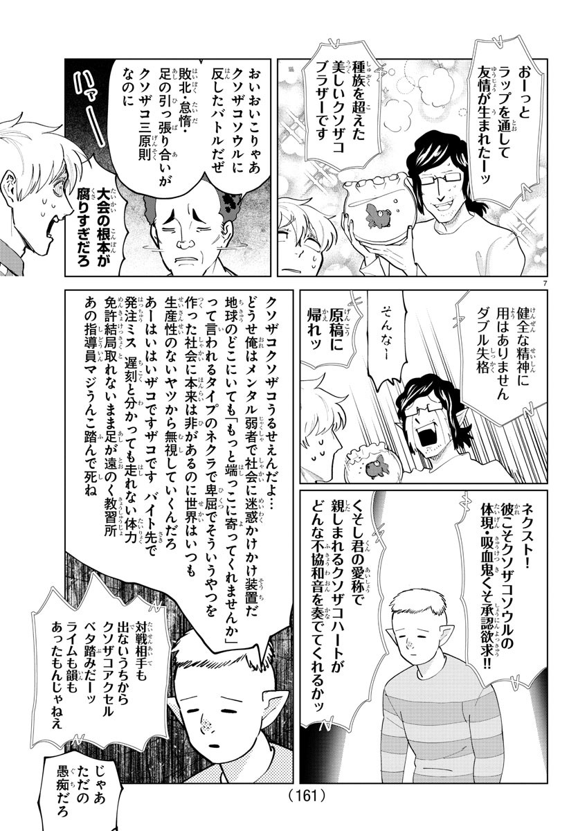 吸血鬼すぐ死ぬ 第285話 - Page 7