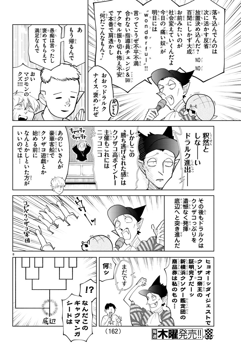 吸血鬼すぐ死ぬ 第285話 - Page 8