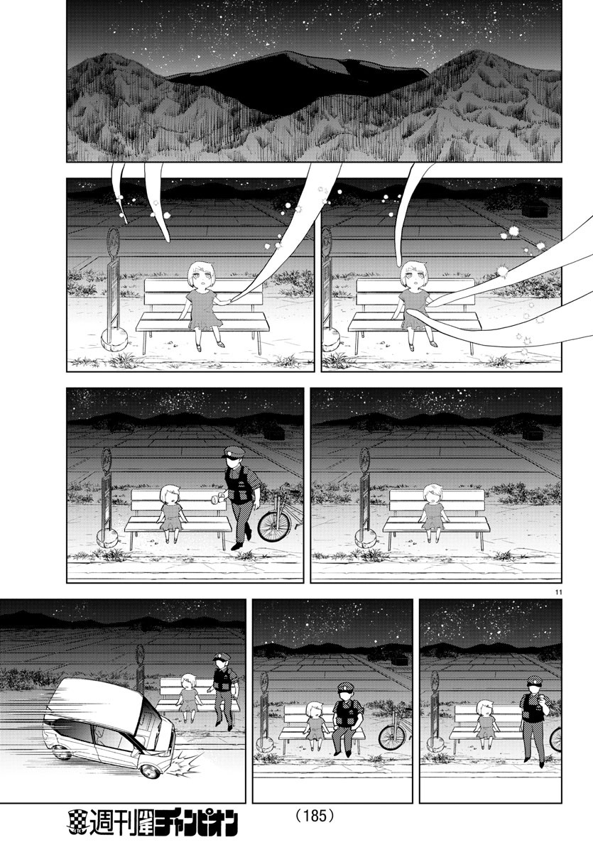 吸血鬼すぐ死ぬ 第223話 - Page 11