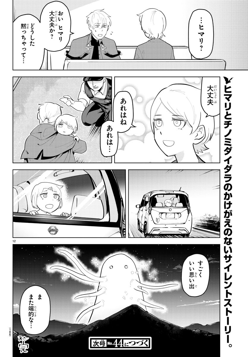 吸血鬼すぐ死ぬ 第223話 - Page 12