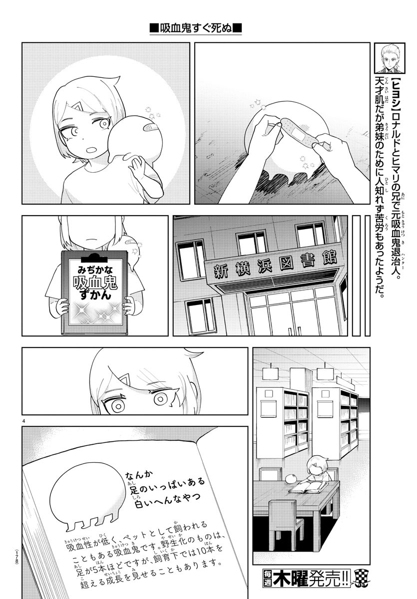 吸血鬼すぐ死ぬ 第223話 - Page 4