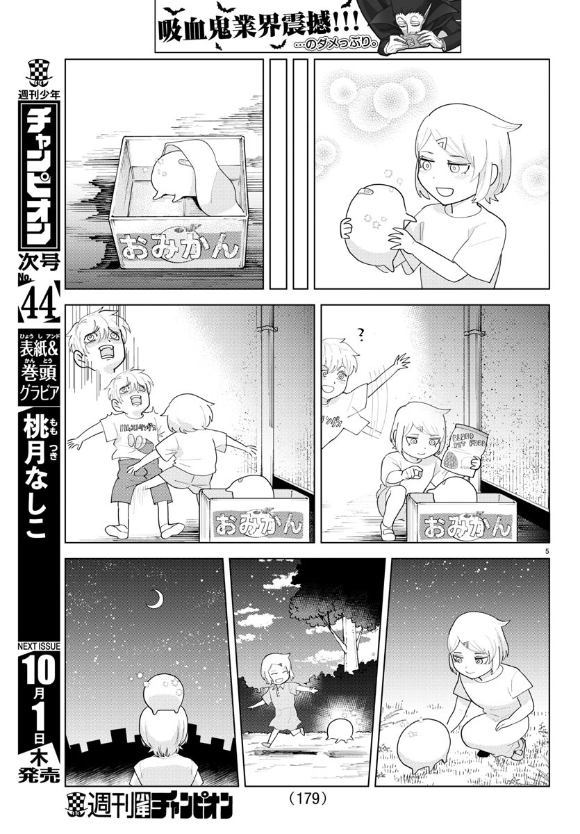 吸血鬼すぐ死ぬ 第223話 - Page 5