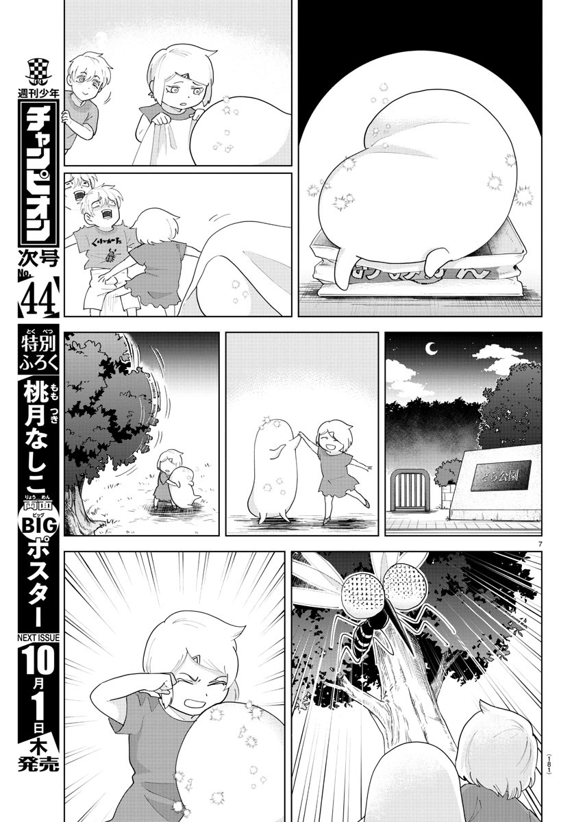 吸血鬼すぐ死ぬ 第223話 - Page 7