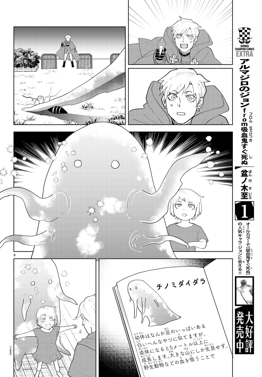 吸血鬼すぐ死ぬ 第223話 - Page 8