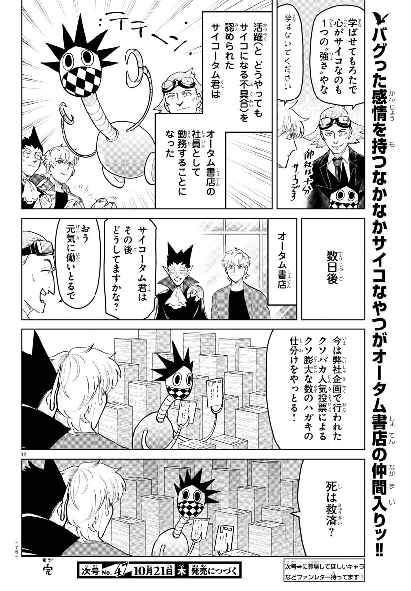 吸血鬼すぐ死ぬ 第265話 - Page 12