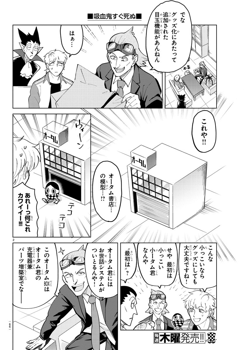 吸血鬼すぐ死ぬ 第265話 - Page 2